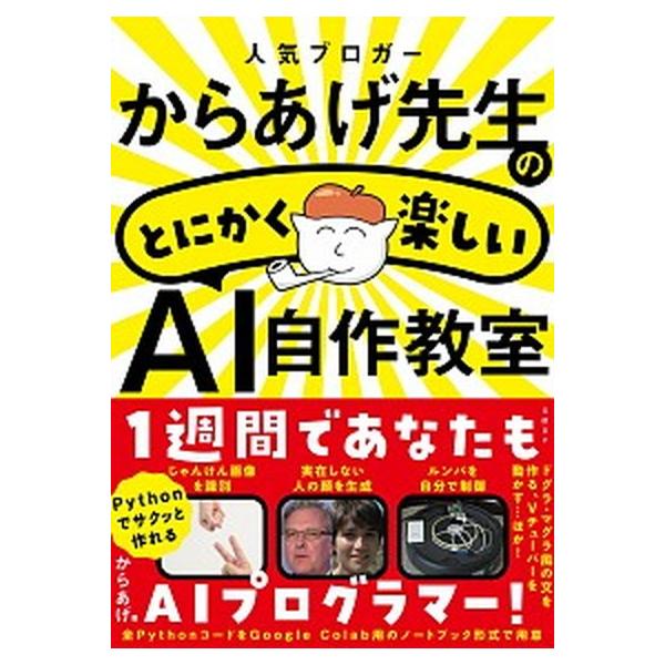 著者名：からあげ出版社名：日経ＢＰ発売日：2021年01月12日商品状態：非常に良い※商品状態詳細は商品説明をご確認ください。