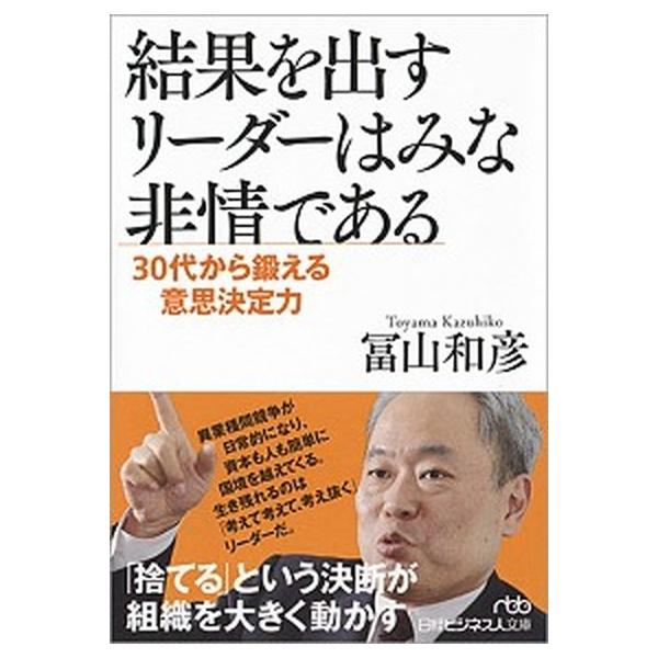 著者名：冨山和彦出版社名：日経ＢＰＭ（日本経済新聞出版本部）発売日：2017年11月01日商品状態：非常に良い※商品状態詳細は商品説明をご確認ください。
