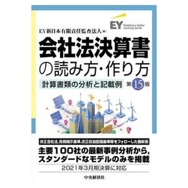 著者名：新日本有限責任監査法人出版社名：中央経済社発売日：2021年03月01日商品状態：非常に良い※商品状態詳細は商品説明をご確認ください。