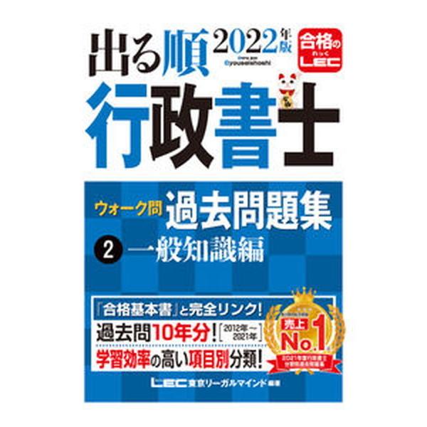 著者名：東京リーガルマインドＬＥＣ総合研究所行政出版社名：東京リ−ガルマインド発売日：2022年02月10日商品状態：非常に良い※商品状態詳細は商品説明をご確認ください。