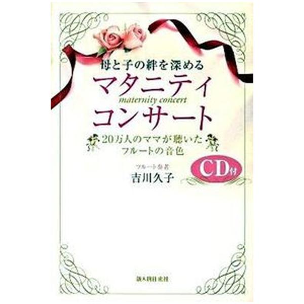 著者名：吉川久子出版社名：新人物往来社発売日：2010年04月商品状態：非常に良い※商品状態詳細は商品説明をご確認ください。
