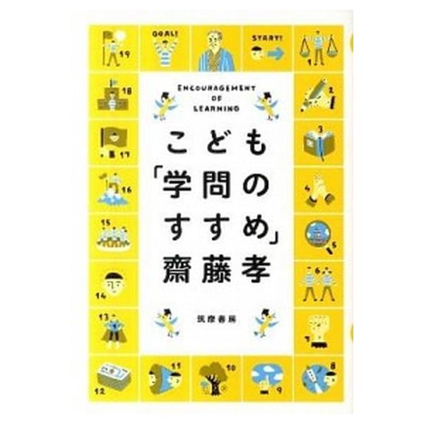著者名：齋藤孝（教育学）出版社名：筑摩書房発売日：2011年11月24日商品状態：良い※商品状態詳細は商品説明をご確認ください。