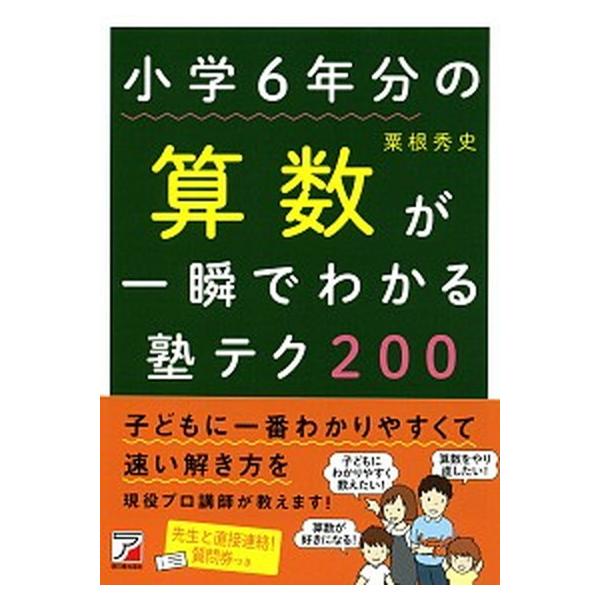 著者名：粟根秀史出版社名：明日香出版社発売日：2016年07月商品状態：良い※商品状態詳細は商品説明をご確認ください。