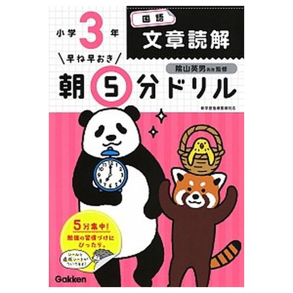 著者名：学研プラス、陰山英男出版社名：Ｇａｋｋｅｎ発売日：2019年02月07日商品状態：非常に良い※商品状態詳細は商品説明をご確認ください。