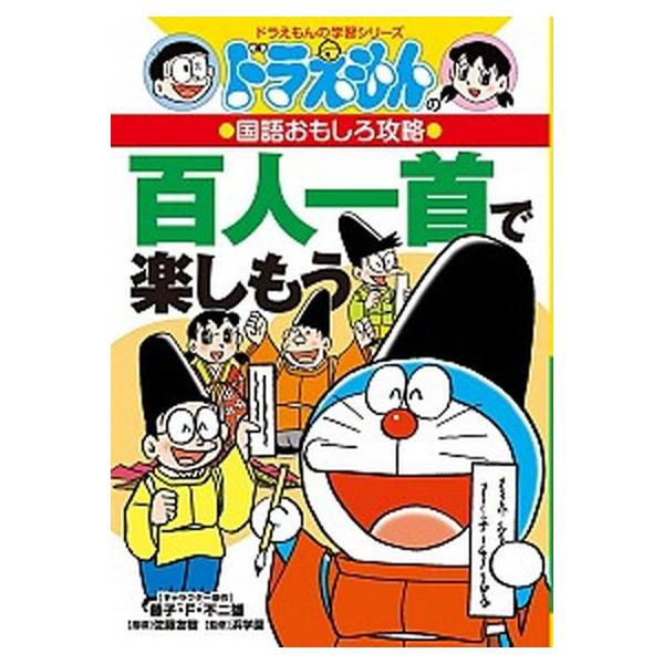著者名：藤子・Ｆ・不二雄出版社名：小学館発売日：2013年02月25日商品状態：良い※商品状態詳細は商品説明をご確認ください。