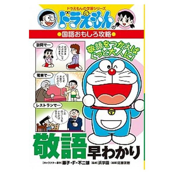 著者名：藤子・Ｆ・不二雄出版社名：小学館発売日：2013年03月05日商品状態：良い※商品状態詳細は商品説明をご確認ください。
