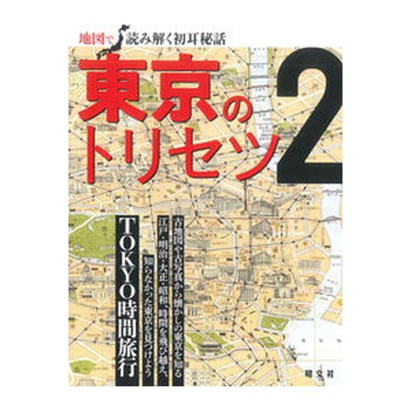 著者名：編集:昭文社 旅行ガイドブック 編集部出版社名：昭文社発売日：2022年02月01日商品状態：良い※商品状態詳細は商品説明をご確認ください。