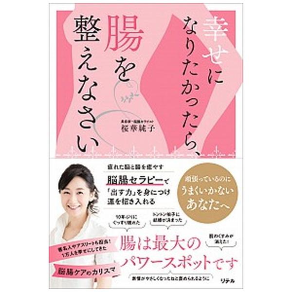 著者名：桜華純子出版社名：リテル発売日：2020年10月09日商品状態：非常に良い※商品状態詳細は商品説明をご確認ください。