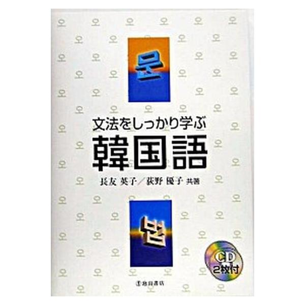著者名：長友英子、荻野優子出版社名：池田書店発売日：2005年04月商品状態：良い※商品状態詳細は商品説明をご確認ください。