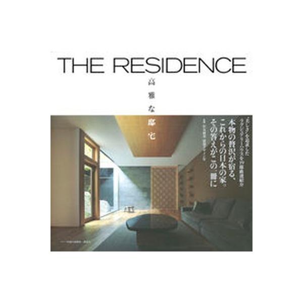 ＴＨＥ ＲＥＳＩＤＥＮＣＥ 高雅な邸宅/ハ-スト婦人画報社/ハ-スト婦人画報社（単行本） 中古