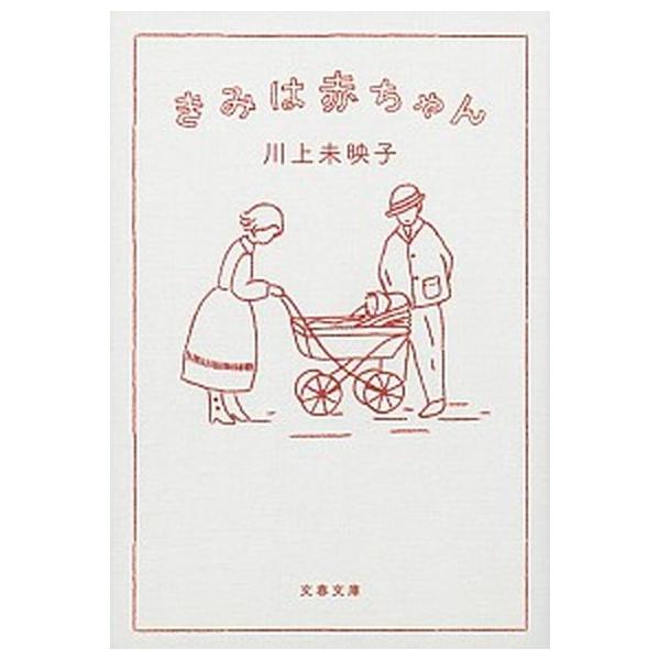 著者名：川上未映子出版社名：文藝春秋発売日：2017年05月10日商品状態：非常に良い※商品状態詳細は商品説明をご確認ください。