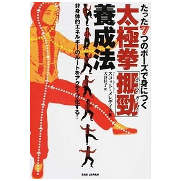 著者名：スコット・メレディス、大谷桂子出版社名：ＢＡＢジャパン発売日：2014年09月商品状態：非常に良い※商品状態詳細は商品説明をご確認ください。