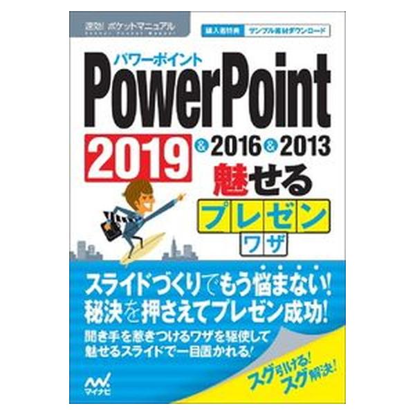 著者名：速効！ポケットマニュアル編集部出版社名：マイナビ出版発売日：2019年08月28日商品状態：非常に良い※商品状態詳細は商品説明をご確認ください。
