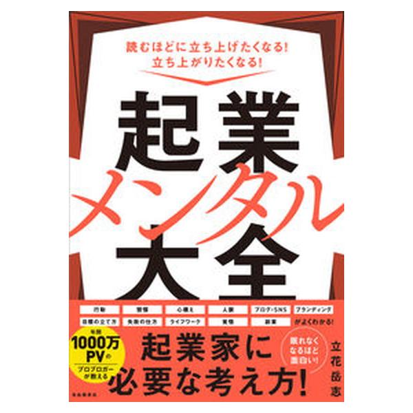 著者名：立花岳志出版社名：自由国民社発売日：2022年12月30日商品状態：良い※商品状態詳細は商品説明をご確認ください。