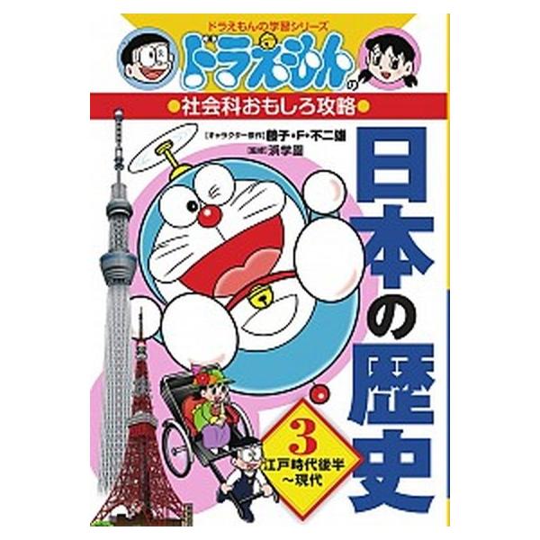 著者名：藤子・Ｆ・不二雄、浜学園出版社名：小学館発売日：2014年03月05日商品状態：良い※商品状態詳細は商品説明をご確認ください。