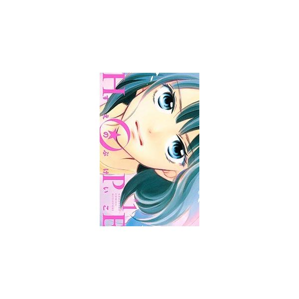 Hope 中古品の価格と最安値 おすすめ通販を激安で