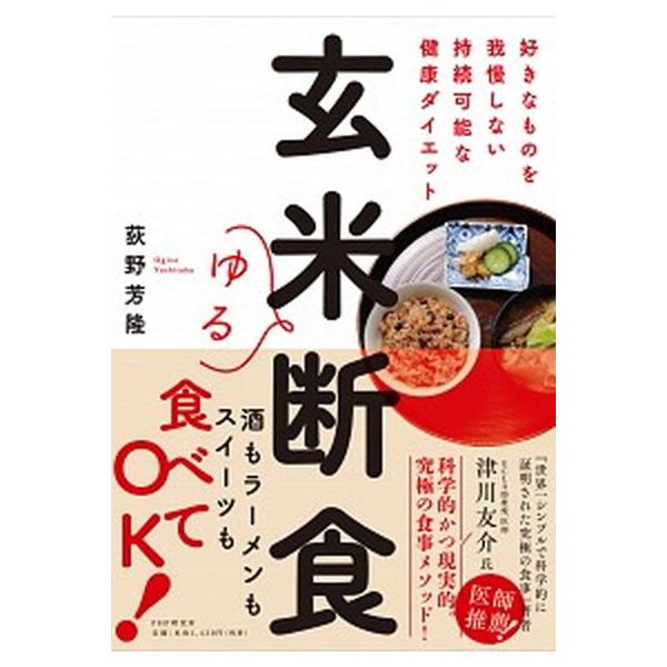 著者名：荻野芳隆出版社名：ＰＨＰエディタ−ズ・グル−プ発売日：2021年3月2日商品状態：非常に良い※商品状態詳細は商品説明をご確認ください。