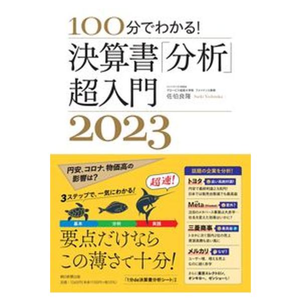 著者名：佐伯良隆出版社名：朝日新聞出版発売日：2022年09月30日商品状態：良い※商品状態詳細は商品説明をご確認ください。