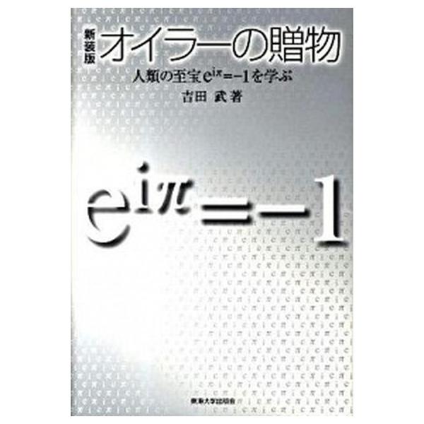 著者名：吉田武（数理工学）出版社名：東海大学出版部発売日：2010年01月商品状態：非常に良い※商品状態詳細は商品説明をご確認ください。