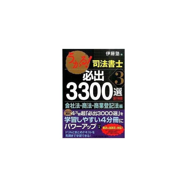 著者名：伊藤塾出版社名：日経ＢＰＭ（日本経済新聞出版本部）発売日：2015年05月18日商品状態：良い※商品状態詳細は商品説明をご確認ください。
