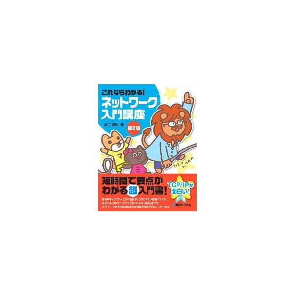 著者名：水口克也出版社名：秀和システム新社発売日：2016年12月商品状態：良い※商品状態詳細は商品説明をご確認ください。