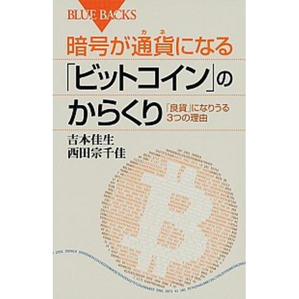 著者名：吉本佳生、西田宗千佳出版社名：講談社発売日：2014年05月20日商品状態：非常に良い※商品状態詳細は商品説明をご確認ください。