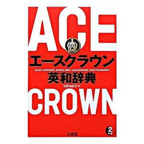 著者名：投野由紀夫出版社名：三省堂発売日：2009年01月商品状態：非常に良い※商品状態詳細は商品説明をご確認ください。