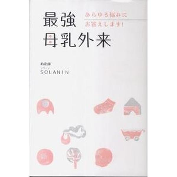最強母乳外来／SOLANIN
