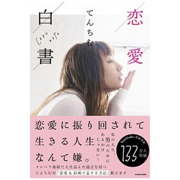 著者名：てんちむ出版社名：ＫＡＤＯＫＡＷＡ発売日：2020年06月27日商品状態：非常に良い※商品状態詳細は商品説明をご確認ください。