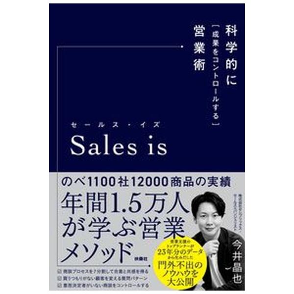 営業マンは「お願い」するな！ /サンマ-ク出版/加賀田晃（単行本