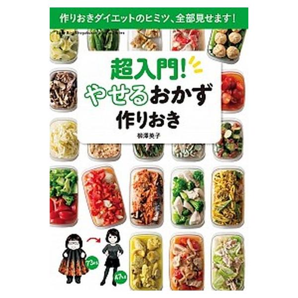 柳澤英子 みんな探してる人気モノ 柳澤英子 本 雑誌 コミック