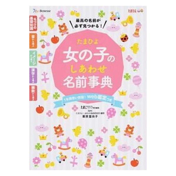 著者名：たまごクラブ出版社名：ベネッセコ−ポレ−ション発売日：2018年03月31日商品状態：良い※商品状態詳細は商品説明をご確認ください。