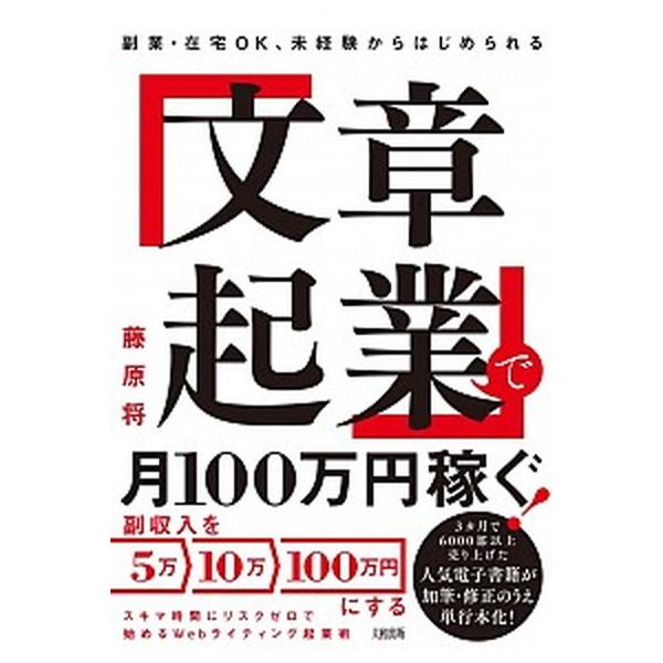著者名：藤原将出版社名：大和出版（文京区）発売日：2021年03月31日商品状態：非常に良い※商品状態詳細は商品説明をご確認ください。