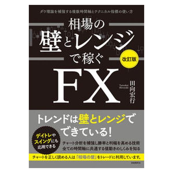 著者名：田向宏行出版社名：自由国民社発売日：2023年04月18日商品状態：非常に良い※商品状態詳細は商品説明をご確認ください。