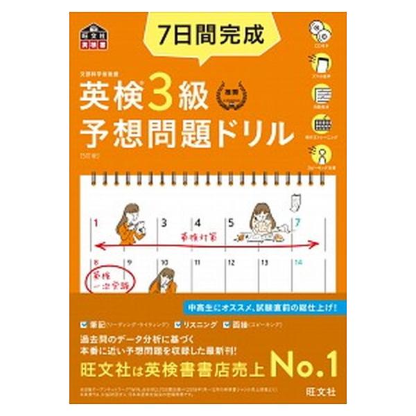 著者名：旺文社出版社名：旺文社発売日：2019年08月11日商品状態：良い※商品状態詳細は商品説明をご確認ください。