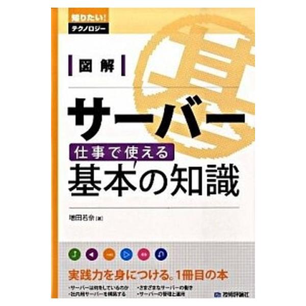著者名：増田若奈出版社名：技術評論社発売日：2009年08月商品状態：非常に良い※商品状態詳細は商品説明をご確認ください。