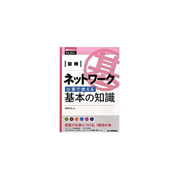 著者名：増田若奈出版社名：技術評論社発売日：2009年08月商品状態：非常に良い※商品状態詳細は商品説明をご確認ください。
