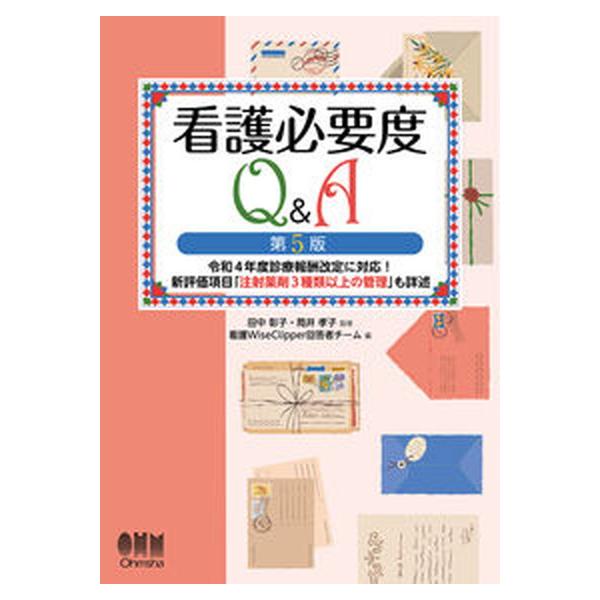 著者名：田中彰子、筒井孝子出版社名：オ−ム社発売日：2022年06月10日商品状態：非常に良い※商品状態詳細は商品説明をご確認ください。