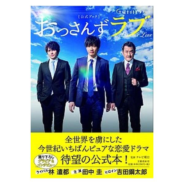 著者名：テレビ朝日出版社名：文藝春秋発売日：2018年08月05日商品状態：非常に良い※商品状態詳細は商品説明をご確認ください。