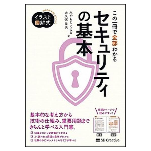 著者名：宮本久仁男、大久保隆夫出版社名：ＳＢクリエイティブ発売日：2017年09月08日商品状態：非常に良い※商品状態詳細は商品説明をご確認ください。