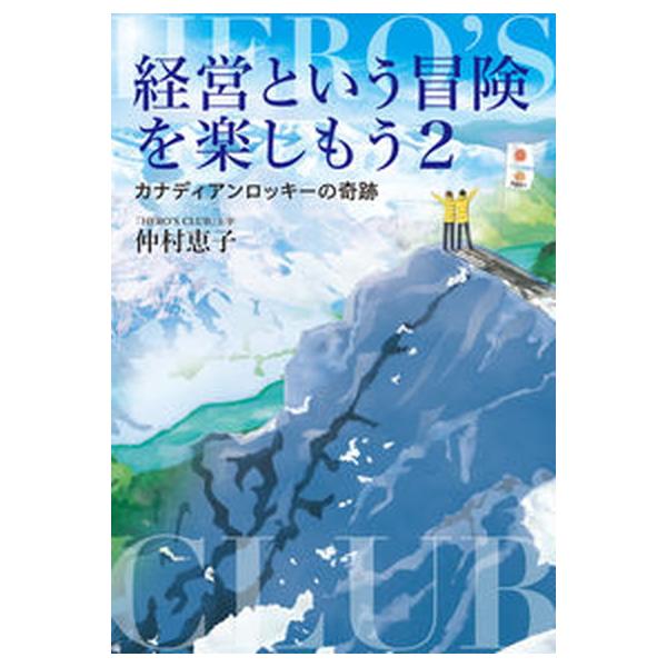 著者名：仲村恵子出版社名：鳥影社発売日：2021年04月14日商品状態：非常に良い※商品状態詳細は商品説明をご確認ください。