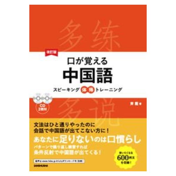 著者名：斉霞出版社名：三修社発売日：2017年10月30日商品状態：良い※商品状態詳細は商品説明をご確認ください。