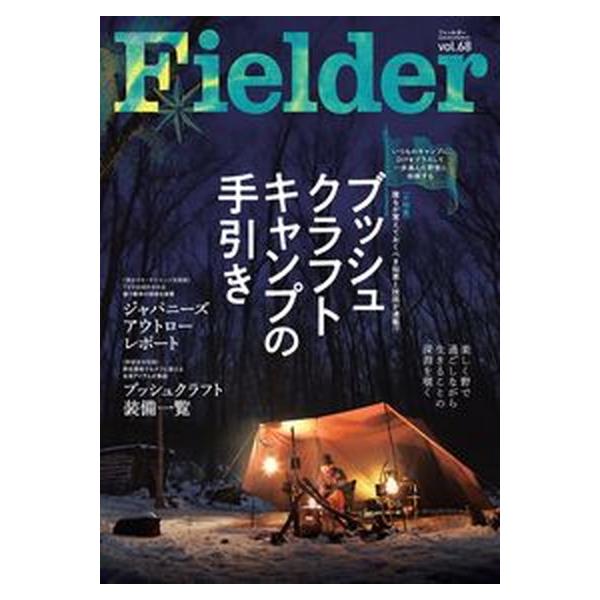 著者名：編集:Fielder編集部出版社名：笠倉出版社発売日：2023年02月28日商品状態：非常に良い※商品状態詳細は商品説明をご確認ください。