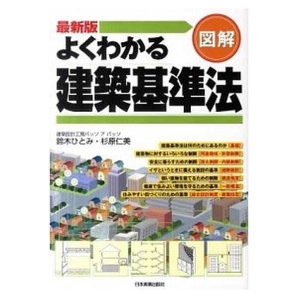 著者名：鈴木ひとみ、杉原仁美出版社名：日本実業出版社発売日：2011年11月商品状態：非常に良い※商品状態詳細は商品説明をご確認ください。