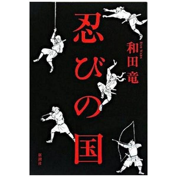 忍びの国 みんな探してる人気モノ 忍びの国