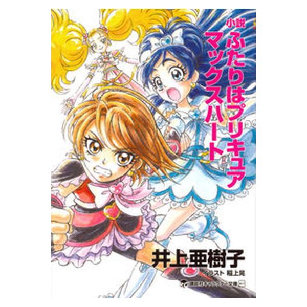 著者名：井上亜樹子、東堂いづみ出版社名：講談社発売日：2017年10月18日商品状態：良い※商品状態詳細は商品説明をご確認ください。