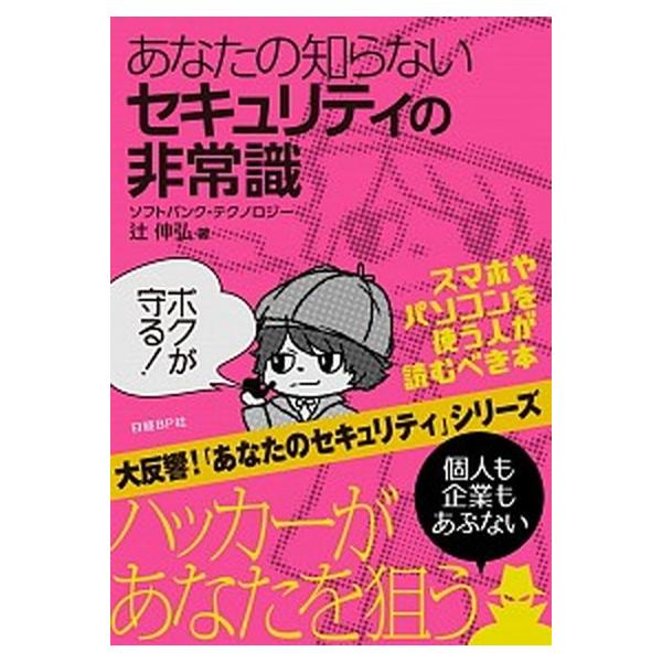 著者名：辻伸弘出版社名：日経ＢＰ発売日：2017年11月28日商品状態：非常に良い※商品状態詳細は商品説明をご確認ください。