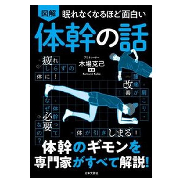 著者名：木場克己出版社名：日本文芸社発売日：2021年04月10日商品状態：非常に良い※商品状態詳細は商品説明をご確認ください。