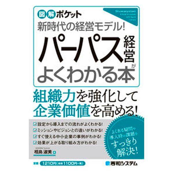 著者名：相島淑美出版社名：秀和システム新社発売日：2023年02月15日商品状態：非常に良い※商品状態詳細は商品説明をご確認ください。