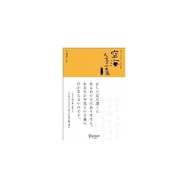 空海の言葉 みんな探してる人気モノ 空海の言葉 ドリンク 水 お酒